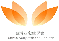 台灣四念處學會